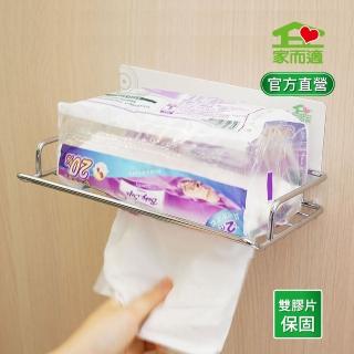 【家而適】面紙抽取式衛生紙放置架(鍍鉻鐵)