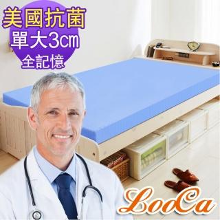 【LooCa】美國抗菌釋壓3cm全記憶床墊(單大3.5尺)
