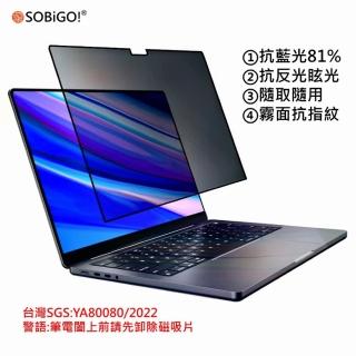 【SOBiGO!】MacBook Air 15.3 M2 磁吸抗藍光防窺片 耐磨抗反射台灣品牌SGS字號:YA80080(A2941專用2023年)