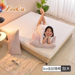 【LooCa】特級天絲3cm全記憶床墊(加大6尺)