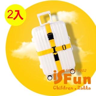 【iSFun】十字綑綁＊超值2入行李箱打包帶/五色可選+隨機色
