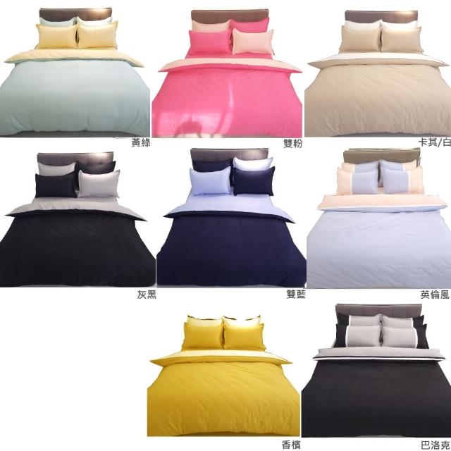 【LUST】素色簡約 極簡風格/多款配色《四件組B》100%純棉/雙人床包/歐式枕套X2 含薄被套X1(台灣製造)