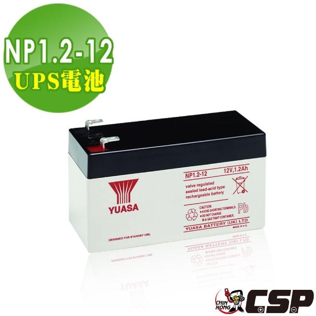 【CSP】YUASA湯淺NP1.2-12閥調密閉式鉛酸電池12V1.2Ah(不漏液 免維護 高性能 壽命長)