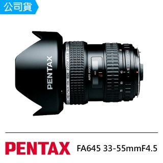 【PENTAX】FA645 33-55mmF4.5(公司貨)