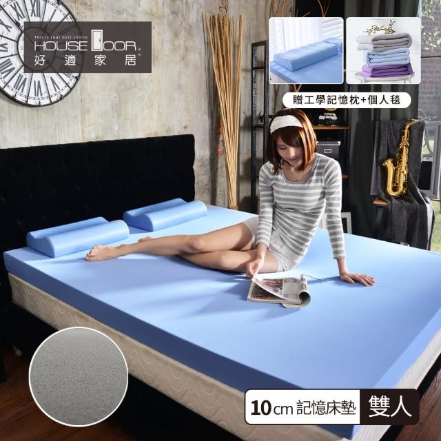 【House Door 好適家居】日本大和抗菌10cm厚全平面竹炭記憶床墊(雙人5尺 贈工學枕+個人毯)
