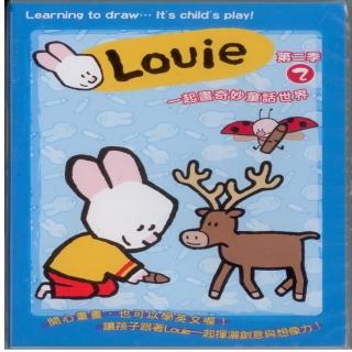 【可愛寶貝系列】Louie第二季2 一起畫奇妙童話世界(DVD)