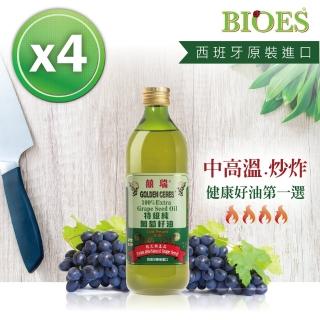 【BIOES 囍瑞】特級100% 純葡萄籽油(1000ml - 4入)