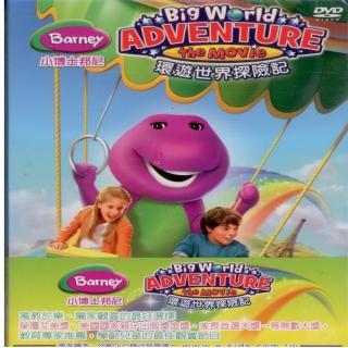 【可愛寶貝系列】小博士邦尼電影版環遊世界探險記(DVD)