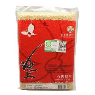 即期品【池上鄉農會】有機糙米(1.5kg/包)