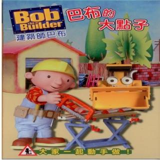 【可愛寶貝系列】建築師巴布BOX5巴布的大點子(三片裝DVD)