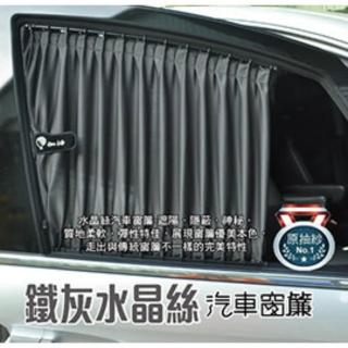 【Carlife】鐵灰色水晶絲::美背式雙面摺景DIY汽車窗簾-2入/組(質地柔軟/遮陽)