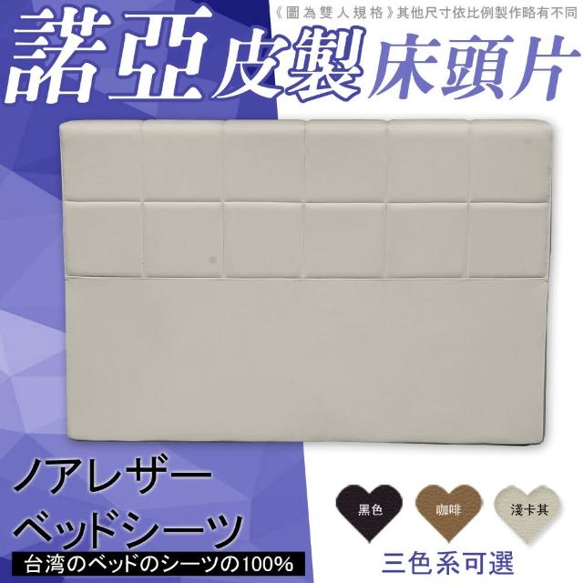 【HOME MALL-諾亞皮製】雙人5尺床頭片(3色)