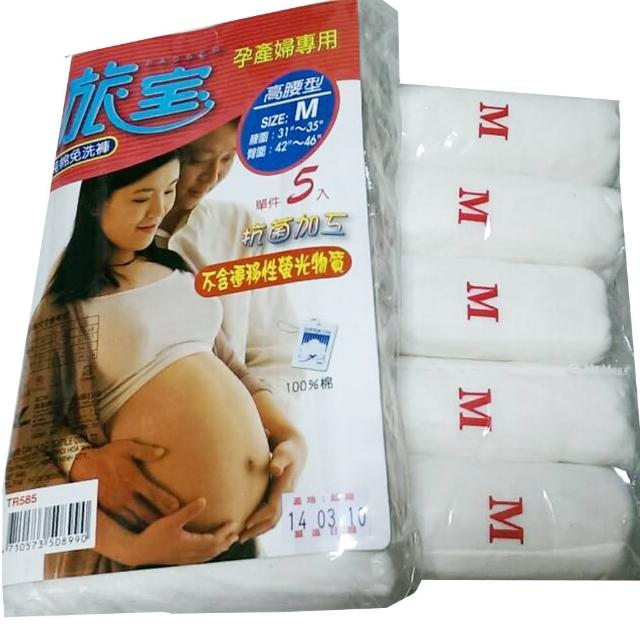 【旅寶】純棉產婦專用高腰免洗褲 米白(5組 共25件)