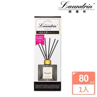 【朗德林】日本Laundrin香水系列擴香-經典花香補充包 80ml