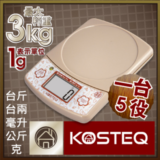【KOSTEQ】福爾摩莎多功能附盆廚房料理秤-3kg-咖啡色(TKS-925BR)