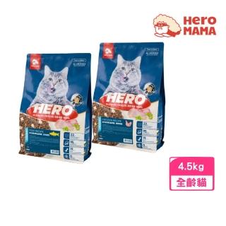 【HeroMama】益生菌凍乾晶球糧 全齡貓適用配方 4.5kg/10lb（深海鮭魚/曠野鮮雞）(貓糧、貓飼料)