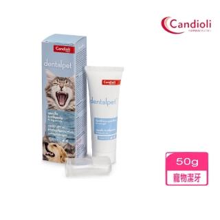 【Candioli 凱迪歐】低敏防蛀潔牙膠50g(貓狗牙膏附送指套牙刷)