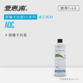 【EVERPURE 愛惠浦】ADC活性碳濾芯(DIY更換)