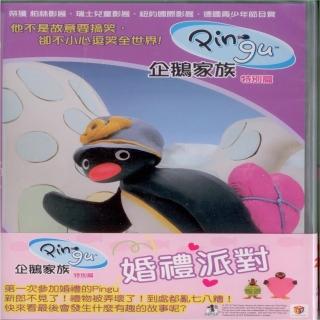 【可愛寶貝系列】企鵝家族特別版婚禮派對(DVD)