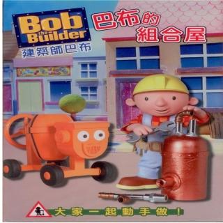 【可愛寶貝系列】建築師巴布BOX3 巴布的組合屋(三片裝DVD)