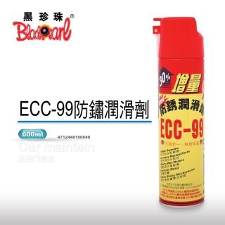 【黑珍珠】ECC-99防鏽潤滑劑(600ml)