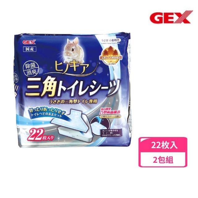 【GEX】三角便盆專用尿墊 22片入*2包組(小動物尿墊)