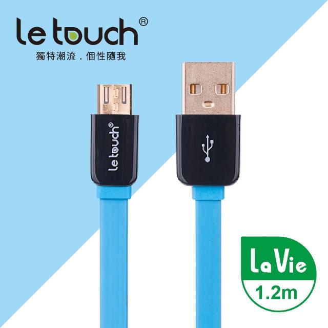 【Le touch】USB to Mirco-USB 1.2M 鏡面外殼充電傳輸扁線(LV120-BU)