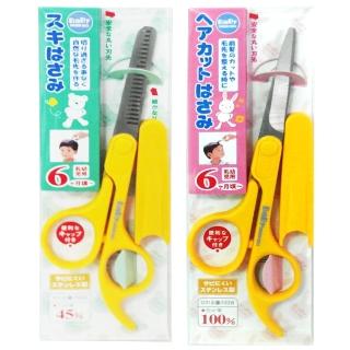 【日本綠鐘】Babys嬰幼兒專用攜帶式附套安全理髮剪刀+打薄剪刀-2件組