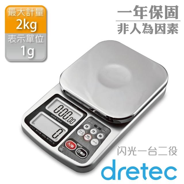 【DRETEC】『閃光一台二役 』雙功能廚房料理電子秤-亮銀色-2kg(KS-210SV)