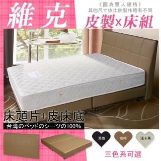 【HOME MALL-維克皮製】單人3.5尺床頭片+床底(3色)