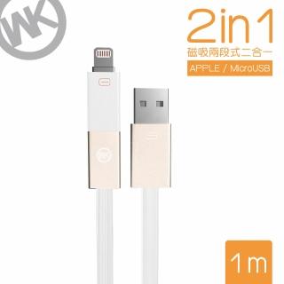 【WK香港潮牌】1M 2 in 1系列 Lightning/Mirco-USB 充電傳輸線(WKC 007-WT)