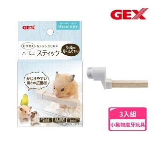 【GEX】愛鼠掛式啃棒（小鳥站架）*3入組(小動物玩具)