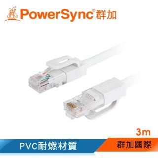 【群加 PowerSync】CAT.5e 100Mbps UTP 網路線 RJ45 LAN Cable 白色 / 3m(CAT5E-GR39-4)
