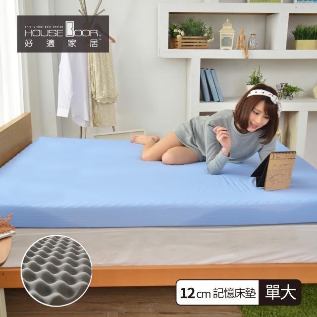【House Door 好適家居】日本大和抗菌表布12cm厚波浪竹炭記憶床墊(單大3.5尺)