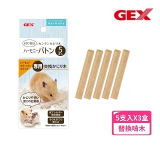 【GEX】愛鼠掛式啃棒替換啃木5支入*3盒組(小動物玩具)