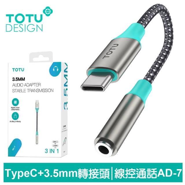 【TOTU 拓途】Type-C轉3.5mm音頻轉接線 AD-7系列(轉接頭聽歌/線控/通話)