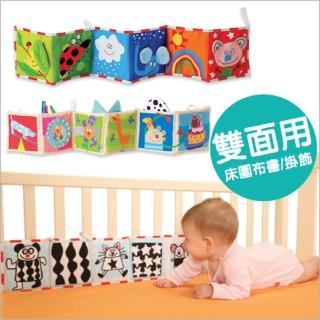【JoyNa】嬰兒雙面彩色布書床圍
