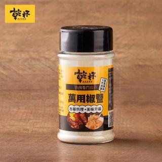 【乾杯超市】乾杯萬用椒鹽(70g/罐)