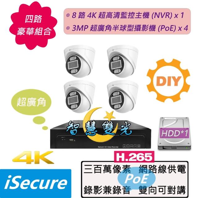 【iSecure】四路智慧雙光DIY監視器基本款:一部八路 4K 監控主機+四部智慧雙光 3MP 半球型攝影機(PoE)
