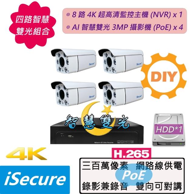 【iSecure】四路智慧雙光DIY監視器基本款:一部八路 4K 監控主機+四部智慧雙光 3MP 子彈型攝影機(PoE)