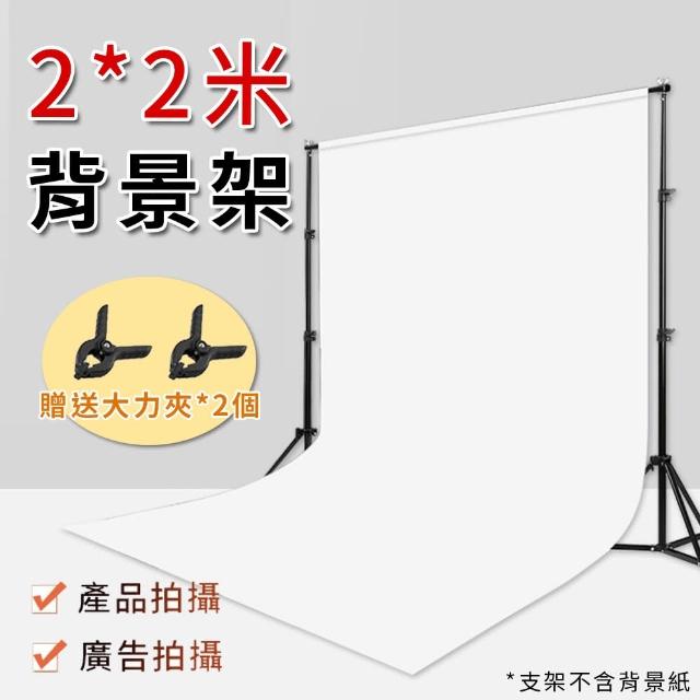 2x2米攝影背景架 直播背景架 攝影布支架 DCE0018(支架 背景布支架 攝影支架 拍照背景支架)