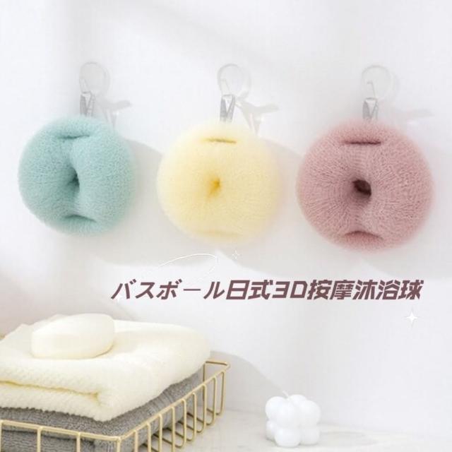 【搓澡神器】日式3D按摩沐浴球(買一送一高彈柔軟按摩浴球 掛繩設計 起泡容易)