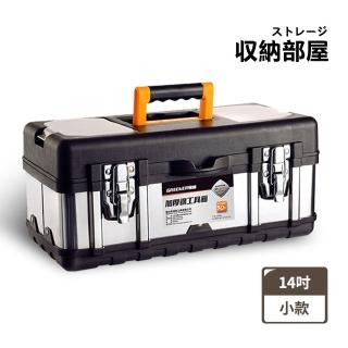 【收納部屋】可手提14吋不鏽鋼雙層工具箱(收納箱 整理箱 零件盒)