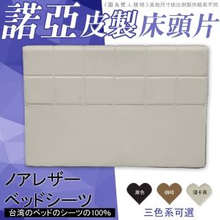 【HOME MALL-諾亞皮製】單人3.5尺床頭片(3色)