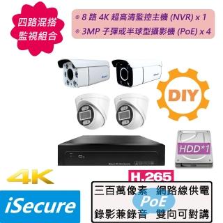【iSecure】四路混搭 DIY 監視器基本款:一部八路 4K 監控主機+四部 3MP 子彈或半球型攝影機(PoE)