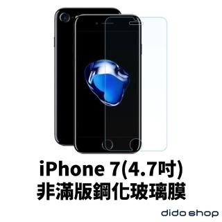 【dido shop】iPhone7 4.7吋 非滿版手機保護貼 鋼化玻璃膜(PC035-3)