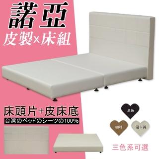 【HOME MALL-諾亞皮製簡約】加大6尺床頭片+床底(3色)