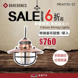 【Barebones】愛迪生LED垂吊營燈(悠遊戶外)