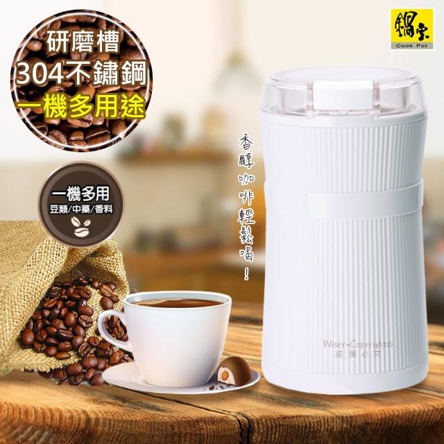 【鍋寶】電動咖啡豆磨豆機(不鏽鋼研磨槽)