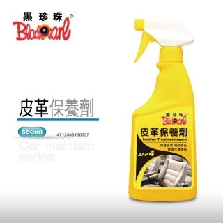 【黑珍珠】皮革保養劑(500ml)